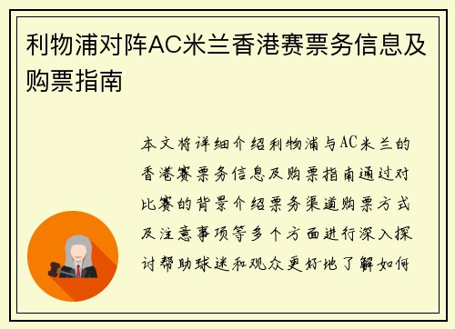 利物浦对阵AC米兰香港赛票务信息及购票指南